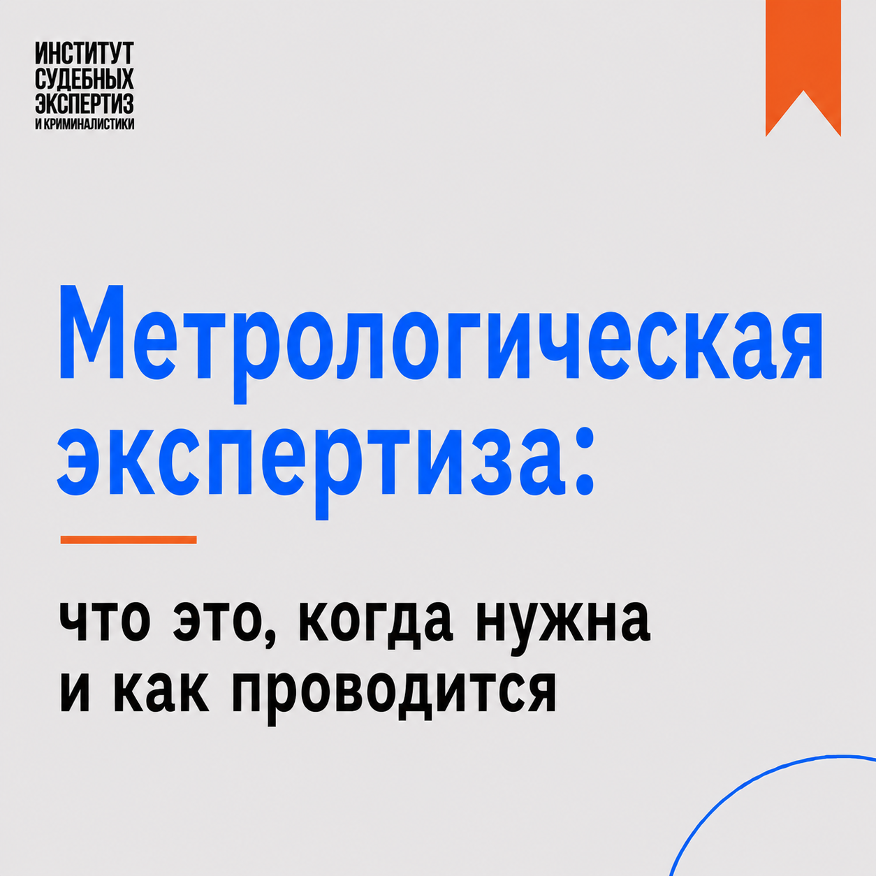 Метрологическая экспертиза